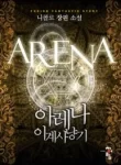 Arena550-193×278