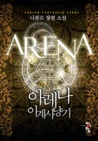 Arena550-193×278