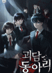 ghost-story-club-193×278