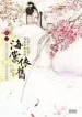 legend-of-concubines-daughter-minglan-193×278