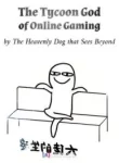 the-tycoon-god-of-online-gaming-193×278